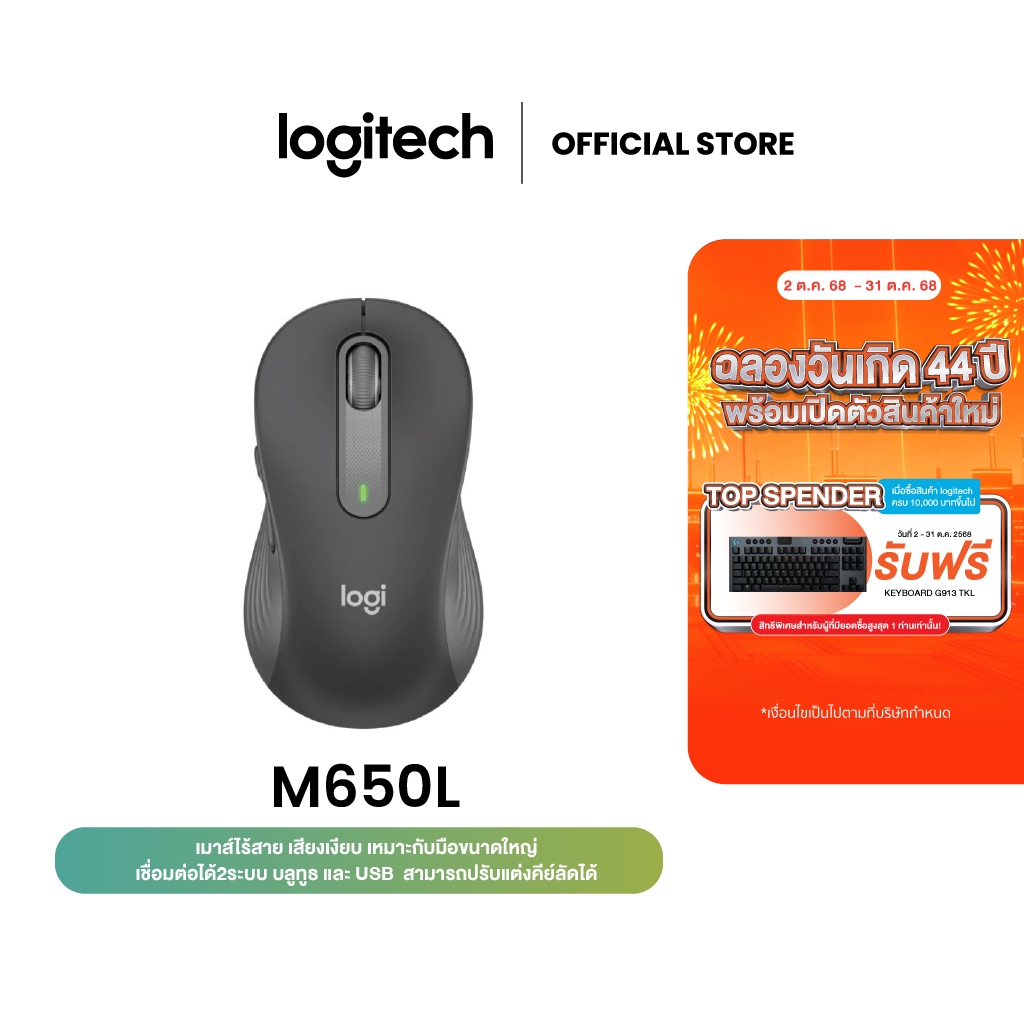 Logitech SIGNATURE M650 L เสียงเงียบ เหมาะกับทุกขนาดมือ เชื่อมต่อได้ 2 ระบบ บลูทูธและUSB ปรับแต่งคีย