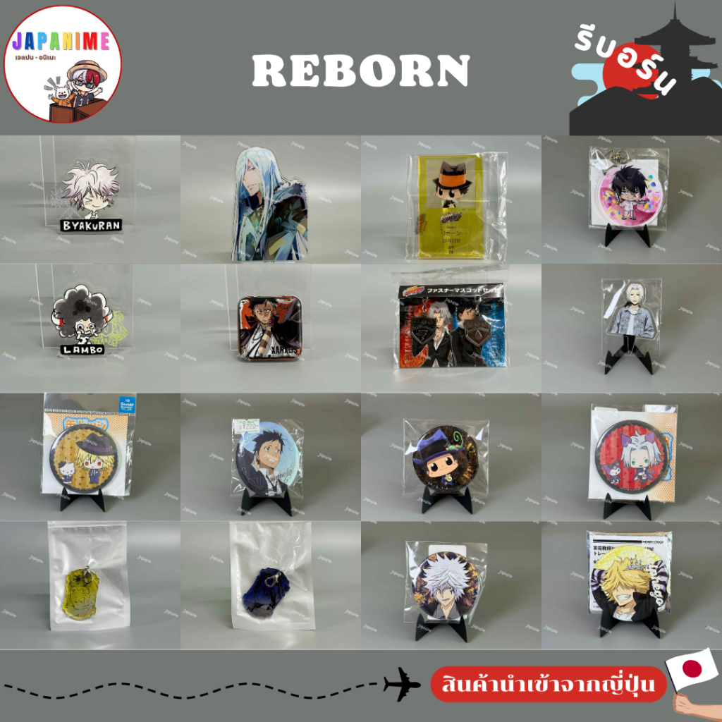 พร้อมส่ง🇹🇭 ของสะสมจากเรื่องรีบอร์น reborn ของแท้💯🇯🇵