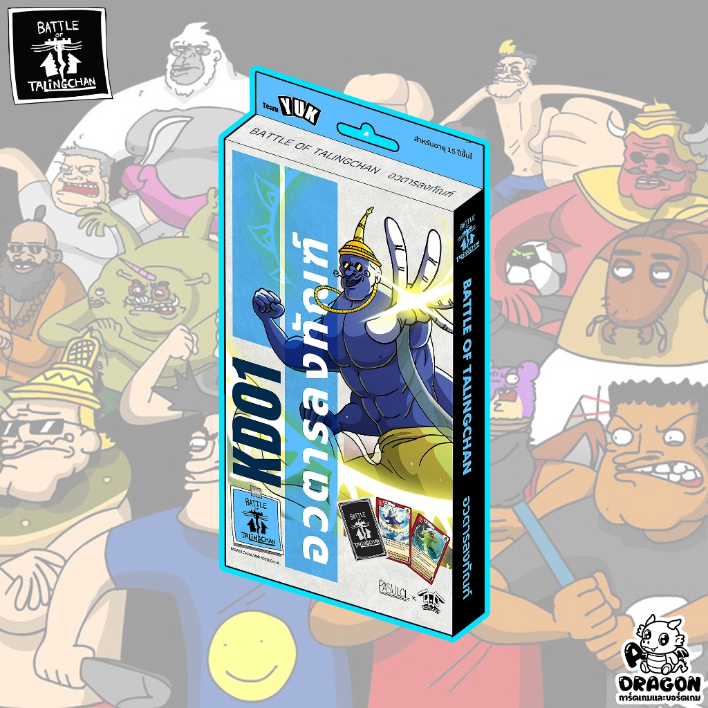 [พรีออเดอร์] [Battle of Talingchan] KD01 อวตารลงทัณฑ์ พร้อมเล่น