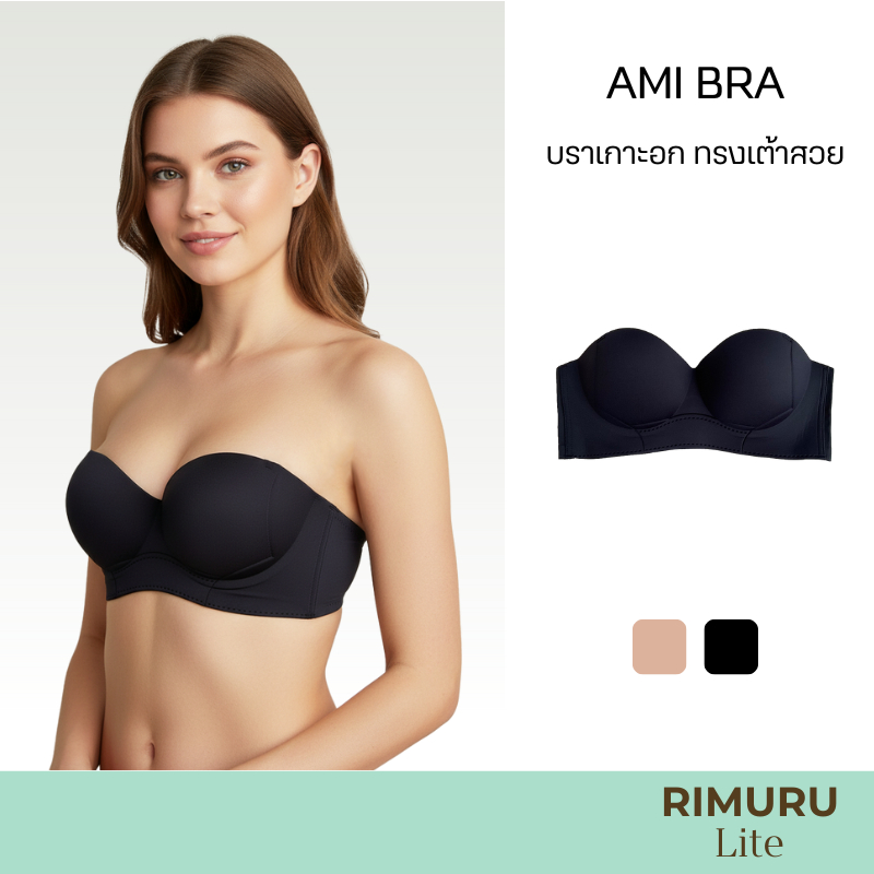 Rimuru_Lite Ami Bra เจลลี่บรา เกาะแน่นไม่หลุด ไม่ปีนเต้า ทรงเต้าสวย อกไม่อ้า