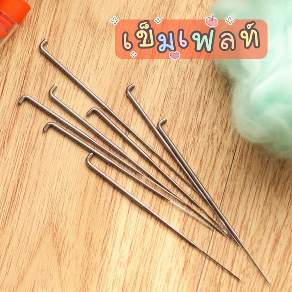 🐑เข็มเฟลท์ เข็มปักใยขนแกะ Needle Felting (SS,S,M,L) แพค4เล่ม🇹🇭
