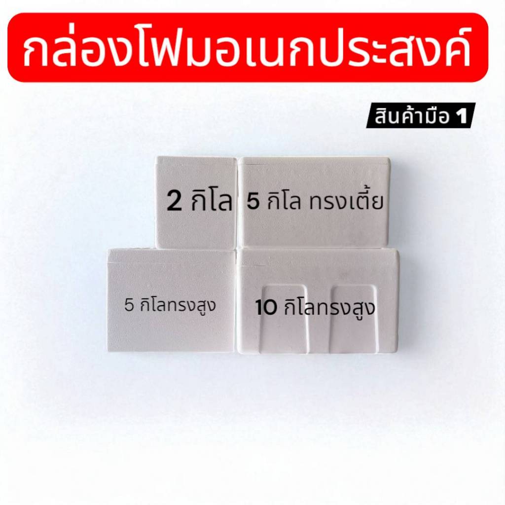 กล่องโฟมอเนกประสงค์  เก็บความเย็น สามารถเก็บอาหารและเครื่องดื่ม  สินค้ามี  มอก.  สินค้ามือ 1 ส่งตรงจากโรงงาน