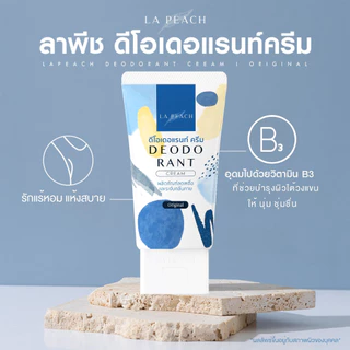 LA PEACH - Deodorant Cream (30 ml.) ลาพีช ดีโอเดอแรนท์ ครีมลดเหงื่อ ระงับกลิ่นกาย