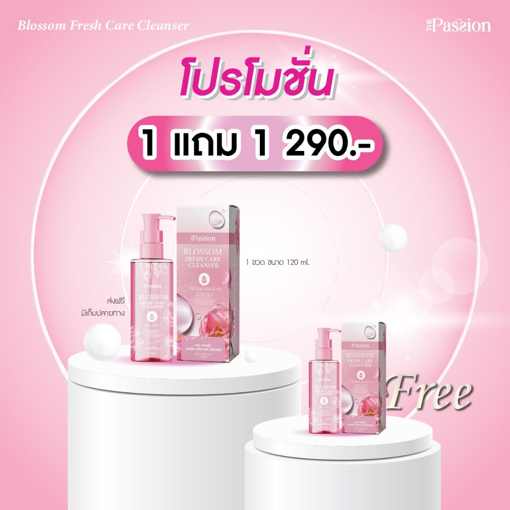 1แถม1 [ของแท้ ร้านเจ้าของแบรนด์ ] The passion Blossom fresh care cleanser ผลิตภัณฑ์ดูแลจุดซ่อนเร้นสำหรับคุณผู้หญิง ลดตกข