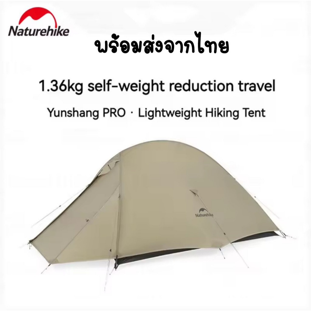 พร้อมส่งจากไทย Naturehike Cloud Up Pro เต็นท์น้ำหนักเบาสำหรับ 1-2คน