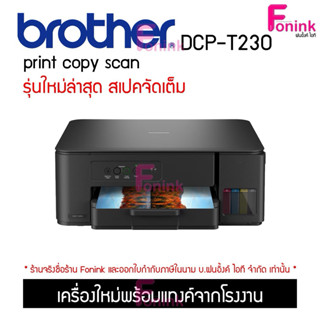 BROTHER DCP-T230 Inktank Printer Copy-Scan-Print รุ่นใหม่ล่า…