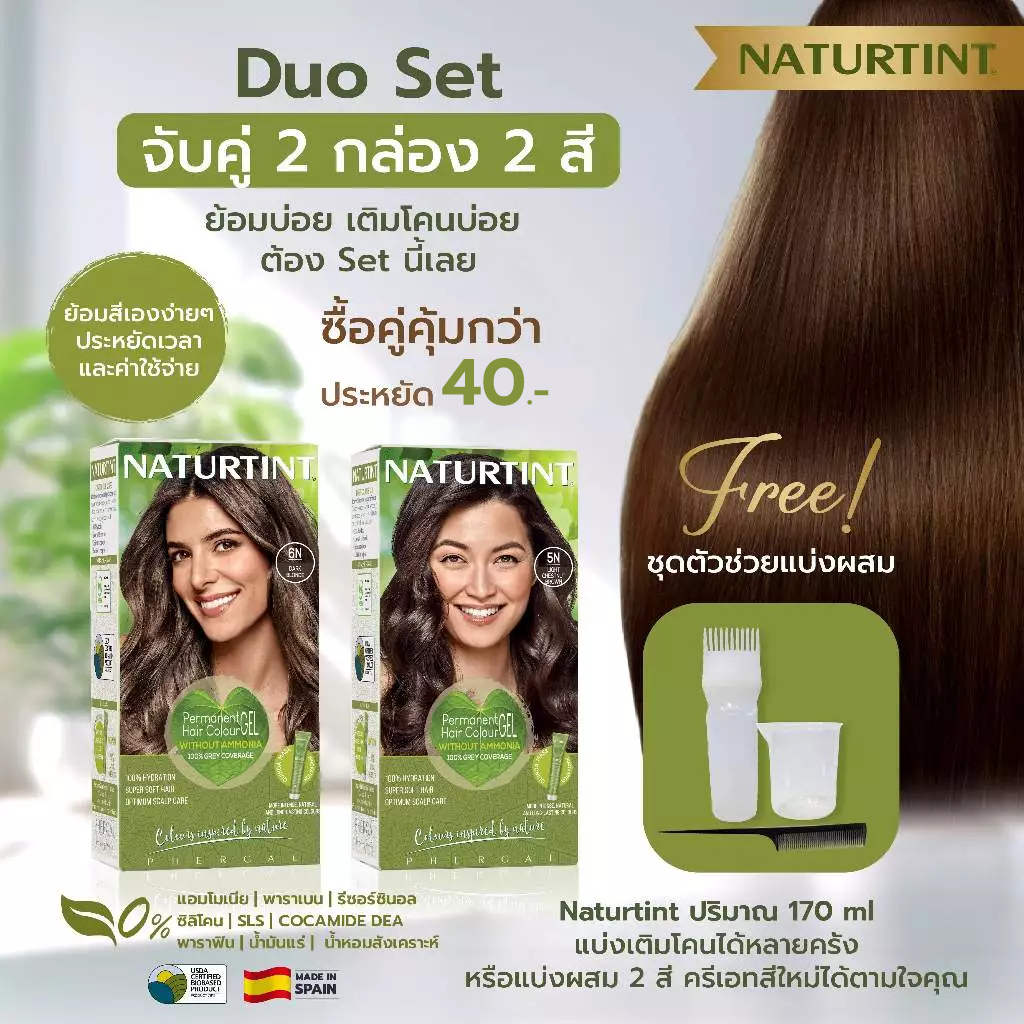 SAVE 40- Duo Set 2 กล่อง คละได้ 10 สี   FREE!! ชุดแบ่งผสมง่ายๆ  <ย้อมผม เติมโคนบ่อยต้องSet นี้เลย!!>