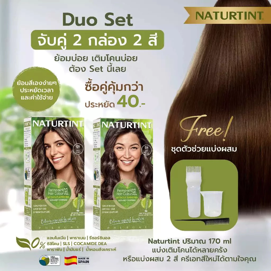 SAVE 40- Duo Set 2 กล่อง คละได้ 10 สี FREE!! ชุดแบ่งผสมง่ายๆ <ย้อมผม เติมโคนบ่อยต้องSet นี้เลย!!>