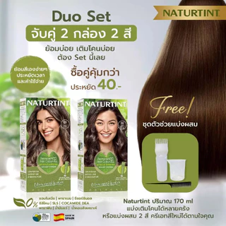 SAVE 40- Duo Set 2 กล่อง คละได้ 10 สี FREE!! ชุดแบ่งผสมง่ายๆ <ย้อมผม เติมโคนบ่อยต้องSet นี้เลย!!>