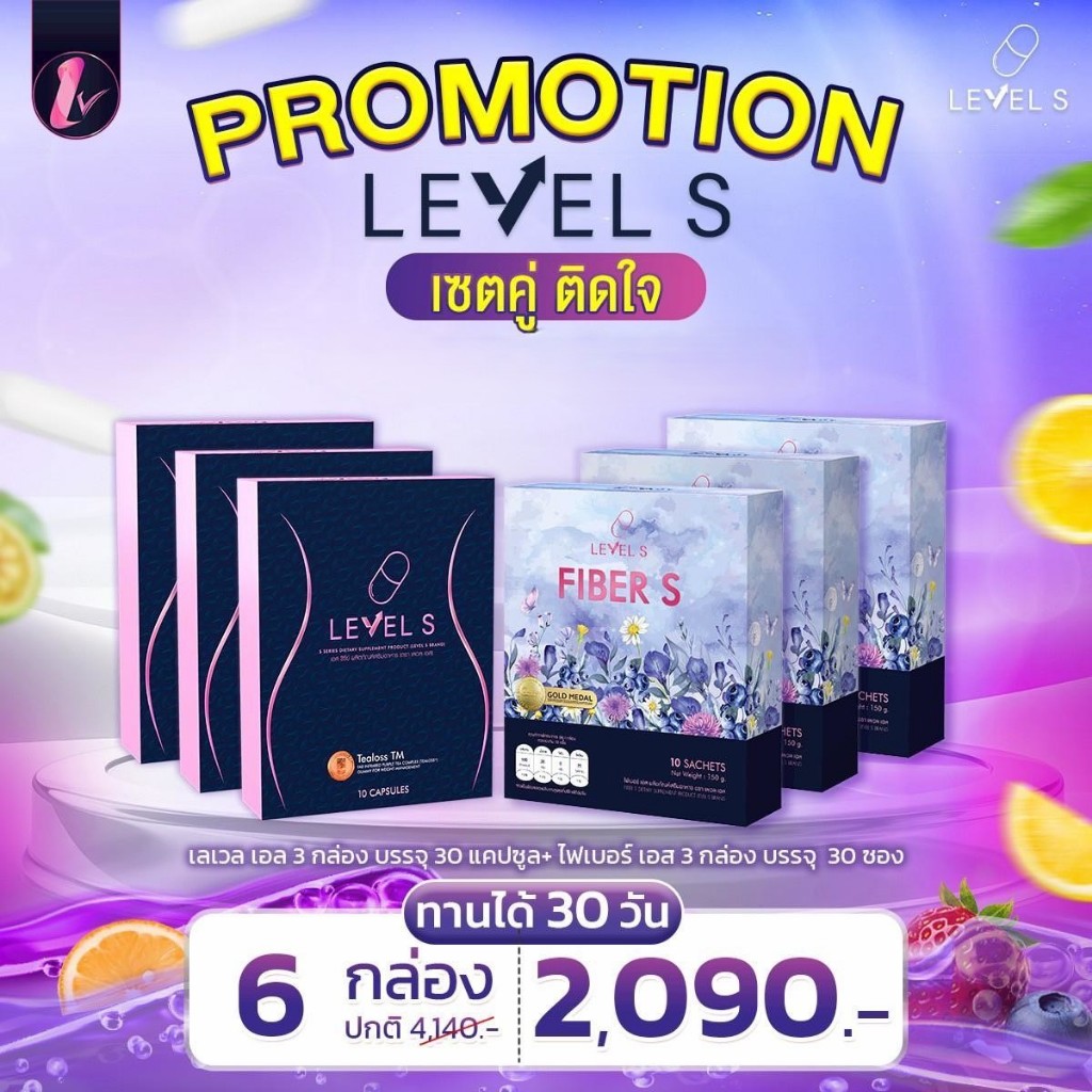 Level S S Fiber เลเวลเอส เอส ไฟเบอร์  ลาล่า แบบดีท็อกซ์  ชงดื่ม  ผลิตภัณฑ์เสริมอาหาร ไฟเบอร์ลาล่า