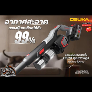 (ส่งไว) OSUKA เครื่องดูดฝุ่น OCVC782 รุ่นท็อป / OCVC781 มีหัวต่อเยอะ เครื่องดูดฝุ่นไร้สาย ประกัน1+1