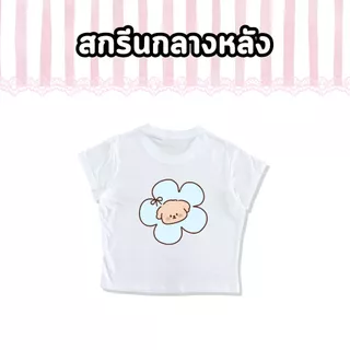 <Screen Everything> สกรีนเสื้อ เบบี้ที Baby Tee ลายตามสั่ง เทคนิค DFT ไม่มีขั้นต่ำ | ผ้า cotton100%