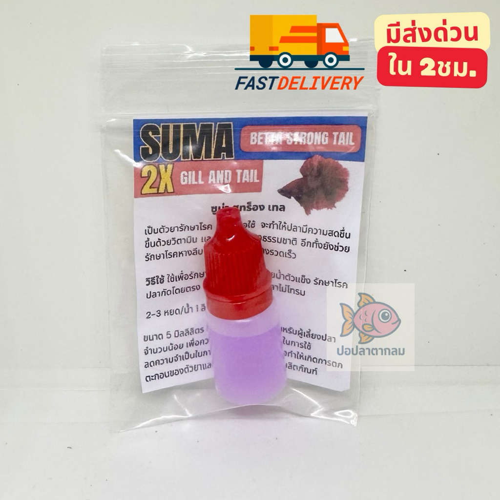 12 ขวด sumaฝาแดง 5 ml