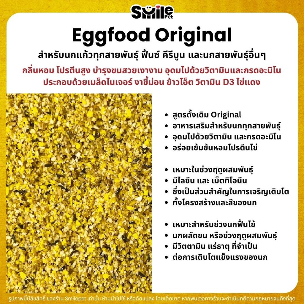 Expert Egg Food Original อาหารไข่ อาหารนกเสริมโปรตีน สูตรออริจินอล (แบ่งขาย 100G / 250G / 500G) - รูปที่ 2