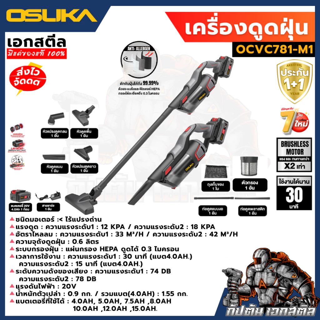 OSUKA เครื่องดูดฝุ่นไร้สาย OCVC781 18Kpa ครบชุด ประกัน1+1 thumbnail 3