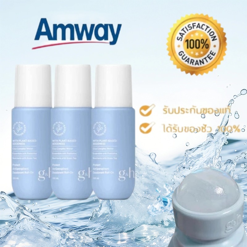 Amway G&H Protect 100ml. ประเทศไทย💯โรลออน amway โรลออนแอมเวย์ของแท้ กำจัดกลิ่นรักแร้ ระงับกลิ่น