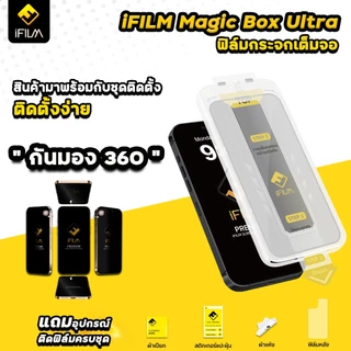 🔥iFilm ฟิล์มกันมอง ใส รอบ 360 + บล็อกติด For iPhone 17ProMax 17Pro 17 Air 16ProMax 16 Plus 15 pro max 14 13 ฟิล์มกันรอย