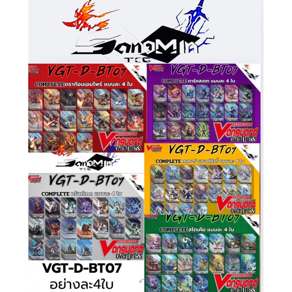 พร้อมส่งVG-D-BT07-1+ฟอย/VG-D-BT07-2+ฟอย (ภาษาไทยแท้)