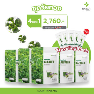 ื์NARAH 002 ชุดวัยทอง (4Free1) ALFALFA JUICE POWDER แถมฟรี T…