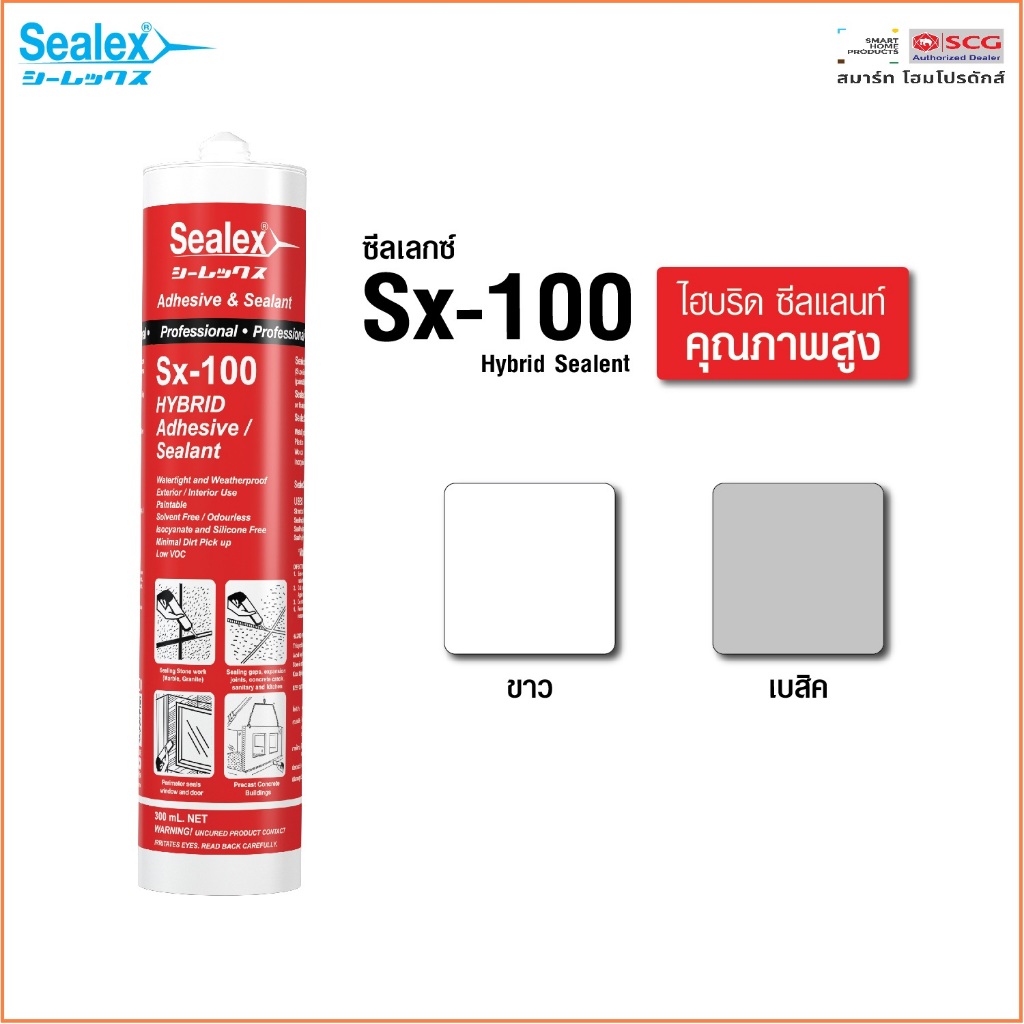 Sealex Sx-100 ไฮบริด ซิลิโคน ขาว 300ml.