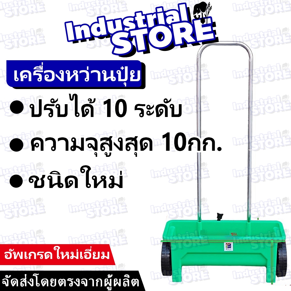 【ผลิตภัณฑ์ใหม่】เครื่องหว่านปุ๋ย ความจุ อุปกรณ์การเกษตร ปรับได้ 10 ระดับ ความจุ 10 กก. สำหรับฟาร์ม ไร่ และปุ๋ย
