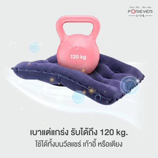 เบาะลมรองนั่งวีลแชร์ แบบเป่าลม ช่วยกระจายน้ำหนักเวลานั่ง ลดการปวดก้นเวลานั่งนานๆ ระบายอากาศได้ดี ลดแผลกดทับ ฟรีที่สูบลม