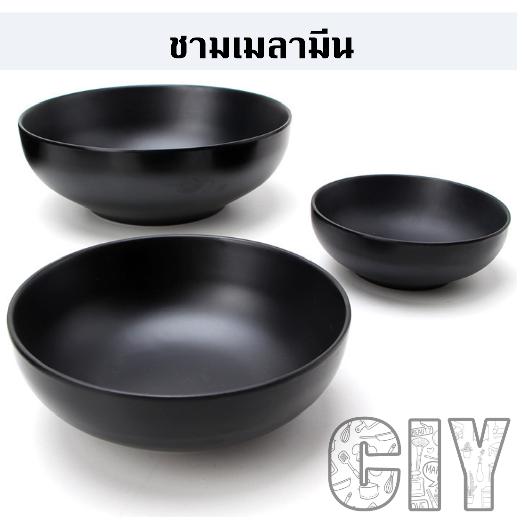 CIY(พร้อมส่ง)ชามเมลามีนกลม สีดำ ชามเรียบ ชามซุป ชามก๋วยเตี๋ยว ขนาด 14.1,17.6,19.1,21.7 ซม.