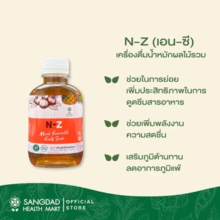 N-Z (เอ็น-ซี) เครื่องดื่มน้ำหมักผลไม้รวม 150 ml. (15 ขวด)