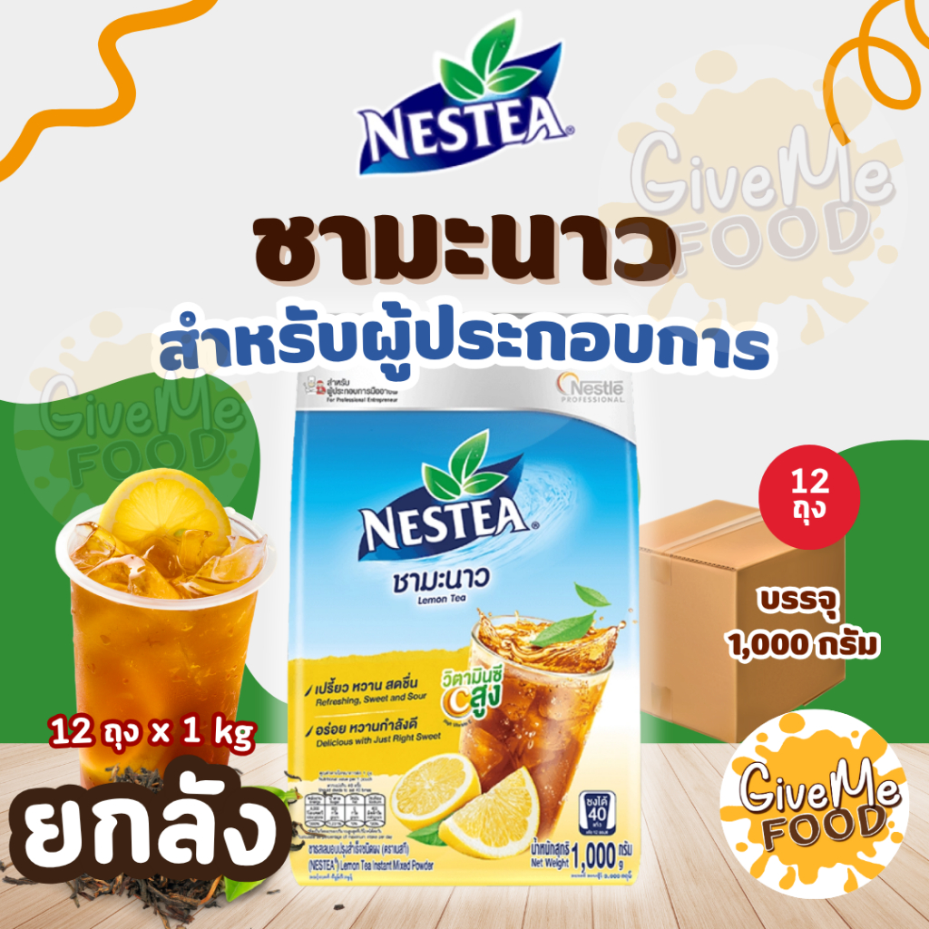 ยกลัง ชามะนาว Nestea Lemon 1kg