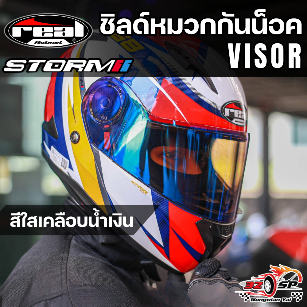 ชิลด์หมวก REAL STORM ของแท้!! ส่งไว!! 320SP.วงเวียนใหญ่!!