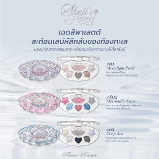 Flower Knows Shell's Jewel Collection 6-Color Makeup Palette