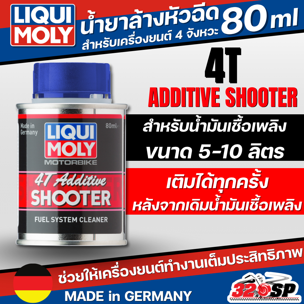 ส่งด่วน!! น้ำยาล้างหัวฉีดมอเตอร์ไซค์ LIQUI MOLY MOTORBIKE 4T ADDITIVE SHOOTER ของใหม่ ส่งไว!! 320SP