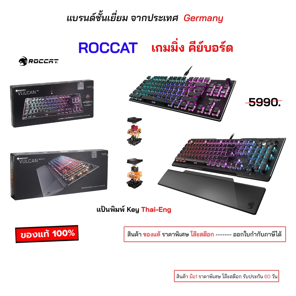 ROCCAT gaming keyboard Vulcan 121 aimo Vulcan tkl pro rgb Mechanical red switch brown linear คีย์บอร์ดเกมมิ่ง เล่นเกม