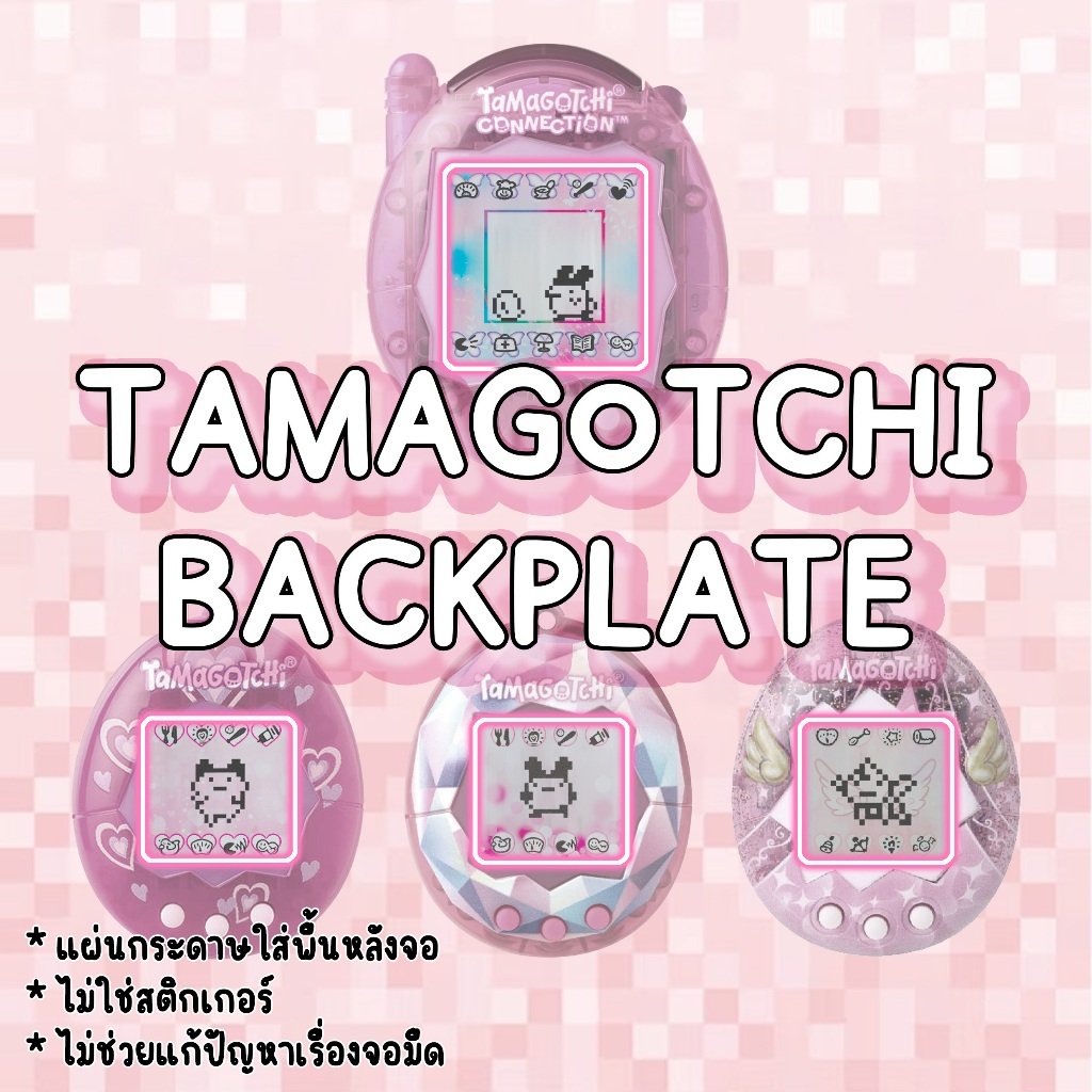 BackPlate พื้นหลัง Tamagotchi รุ่น Gen1,2,3 / Connection : แบบสั่งทำ เลือกแบบผสมลายตามชอบ!!