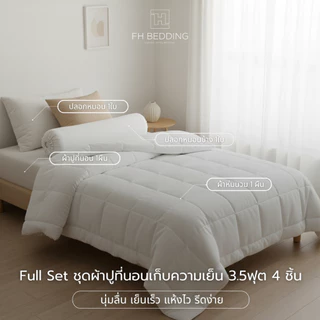[FH] Full Setชุดผ้าปูที่นอน ผ้านวม ปลอกข้างเก็บความเย็นแบบครบเช็ท รุ่นNano Silk 500 Thread