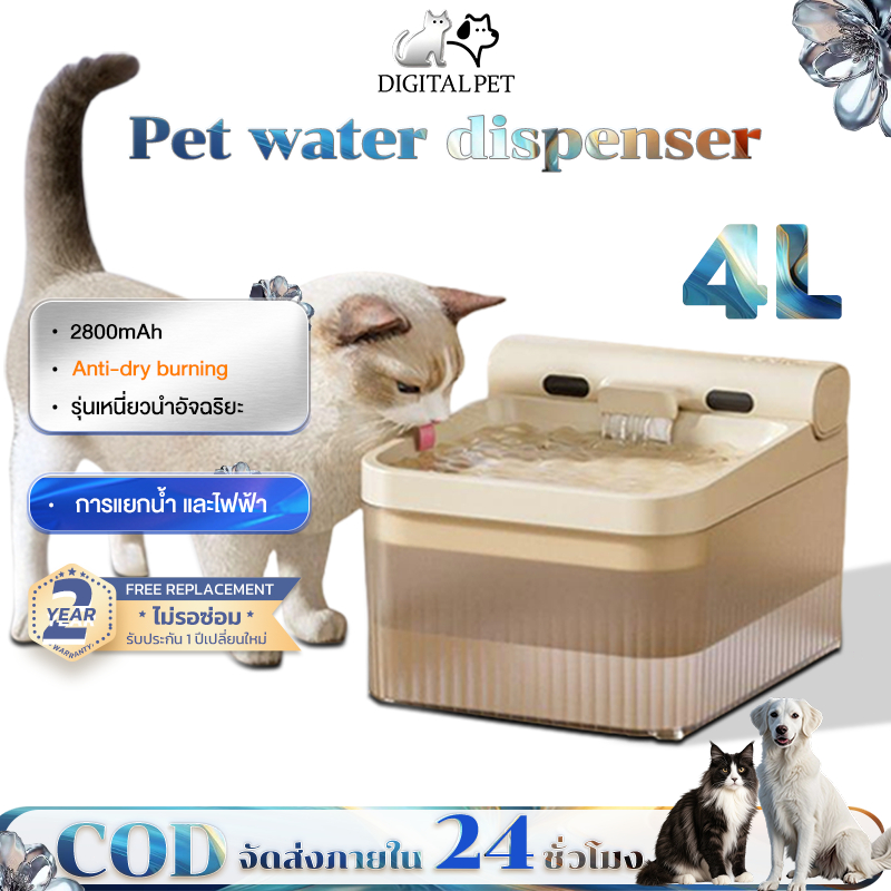 DIGITALPET น้ำพุแมวไร้สาย  4Lเงียบมาก น้ําพุไร้สาย ปล่อยน้ำตามเซ็นเซอร์  น้ำพุแมว น้ําพุแมวอัตโนมัติ แมวตู้น้ํา น้ำพุแมว