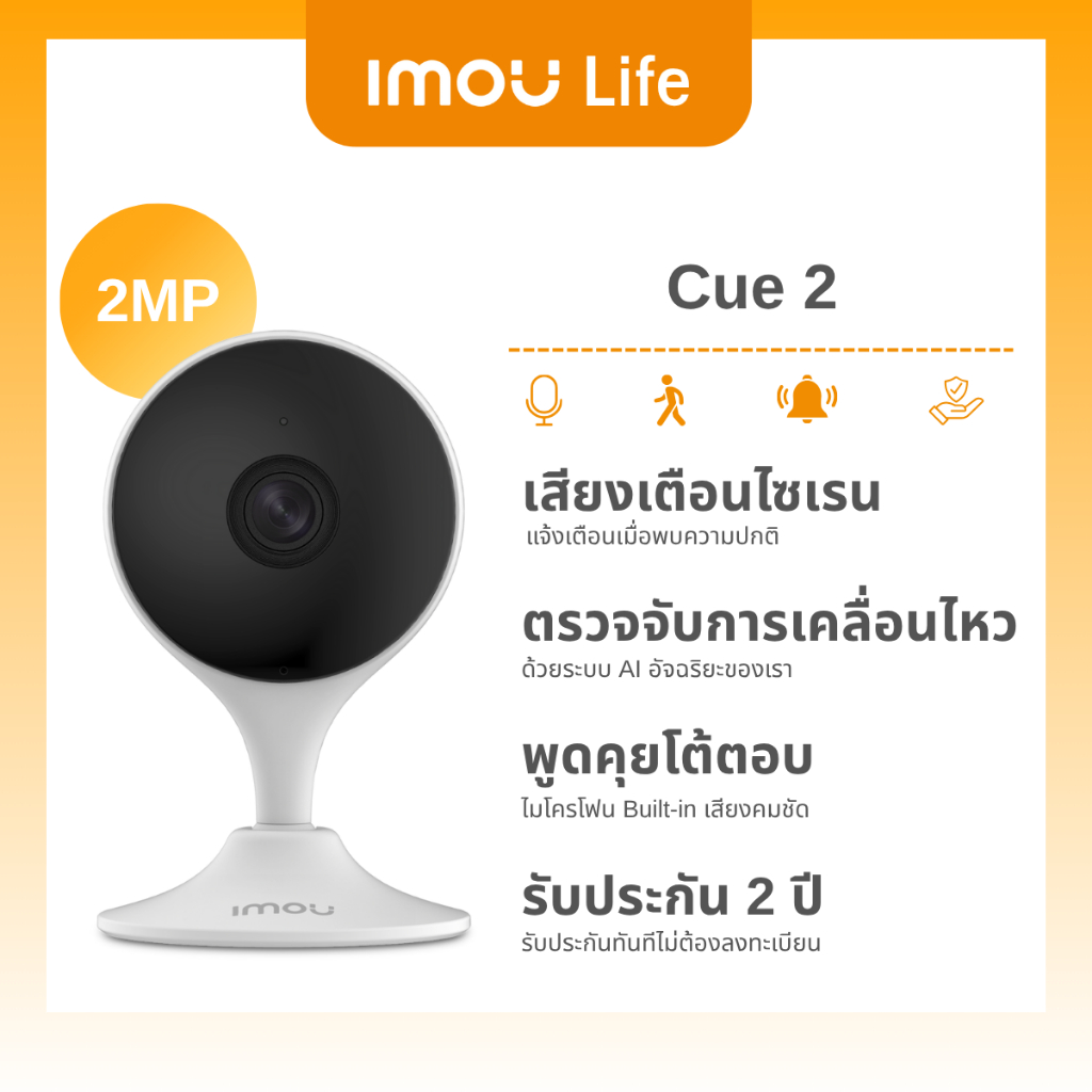 IMOU LIFE  กล้องวงจรปิด WIFI ภายใน รุ่น Cue2 2MP
