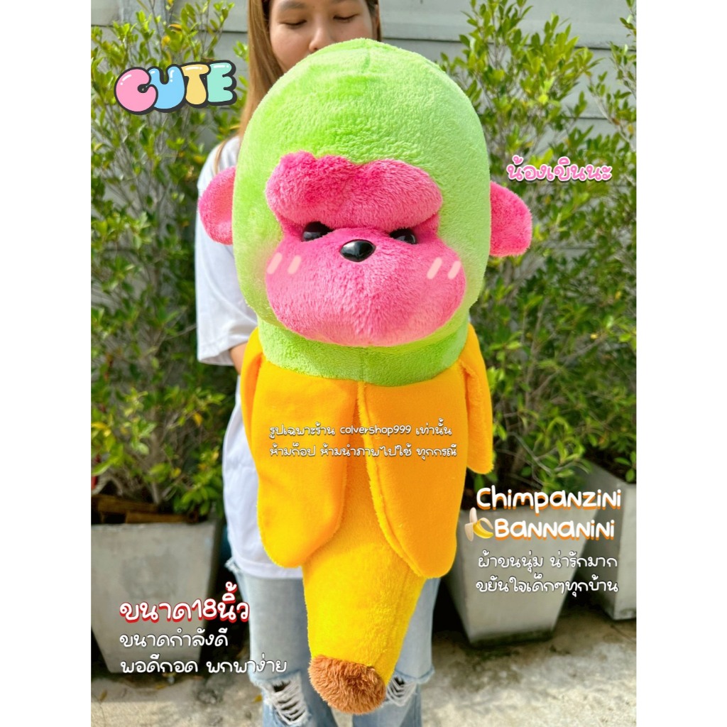 🐵 ตุ๊กตาลิงกล้วย Shimpanzini Bananini ผ้านุ่ม ขนาด 18 นิ้ว 🍌  ของขวัญสุดน่ารักที่เด็กๆ หลงรัก!