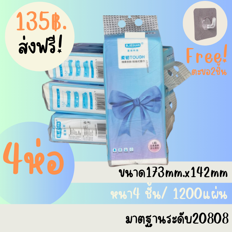 TS2 ทิชชู่แขวราคาถูก ทิชชูแบบดึงแขวนได้ ใช้สบายเช็ดปาก หน้า ก้น ตูดได้ดีเยี่ยม คุณภาพนุ่มนวลความหนา 4 ชั้น ไม่ระคายเคือง