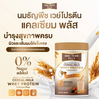 โปรตีนพืช เวย์โปรตีนจากพืช เวย์ โปรตีน นมธัญพืชเพื่อสุขภาพ DRD HERD PLUS