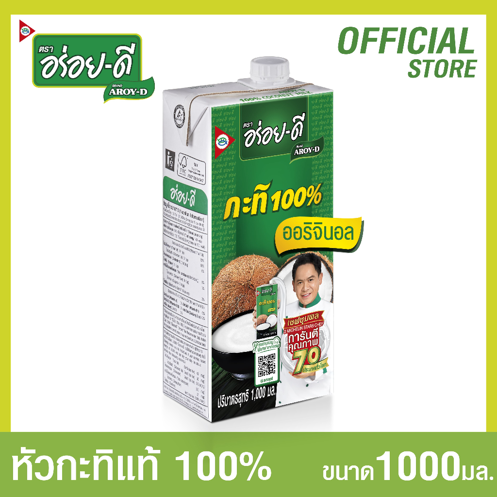 อร่อยดีหัวกะทิ 100%ขนาด 1000มล.