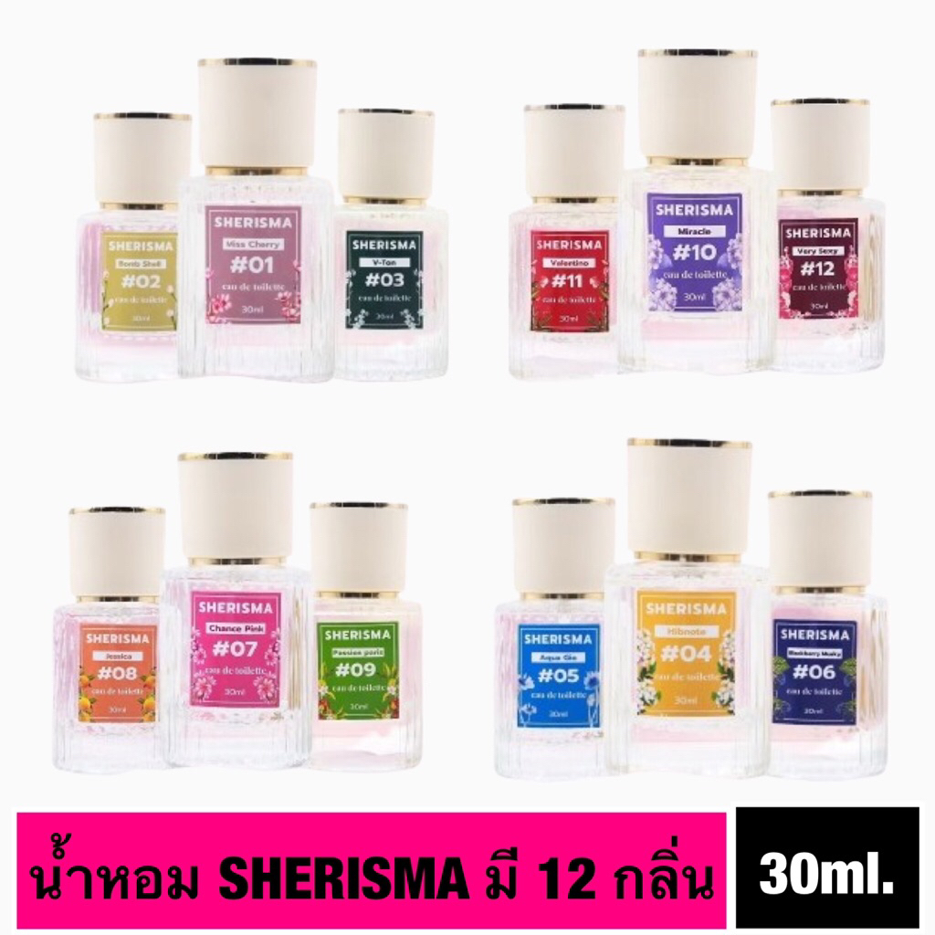 น้ำหอมเชอร์ริสมา SHERISMA 12 กลิ่นตัวท็อป 30Ml.{1 ขวด}