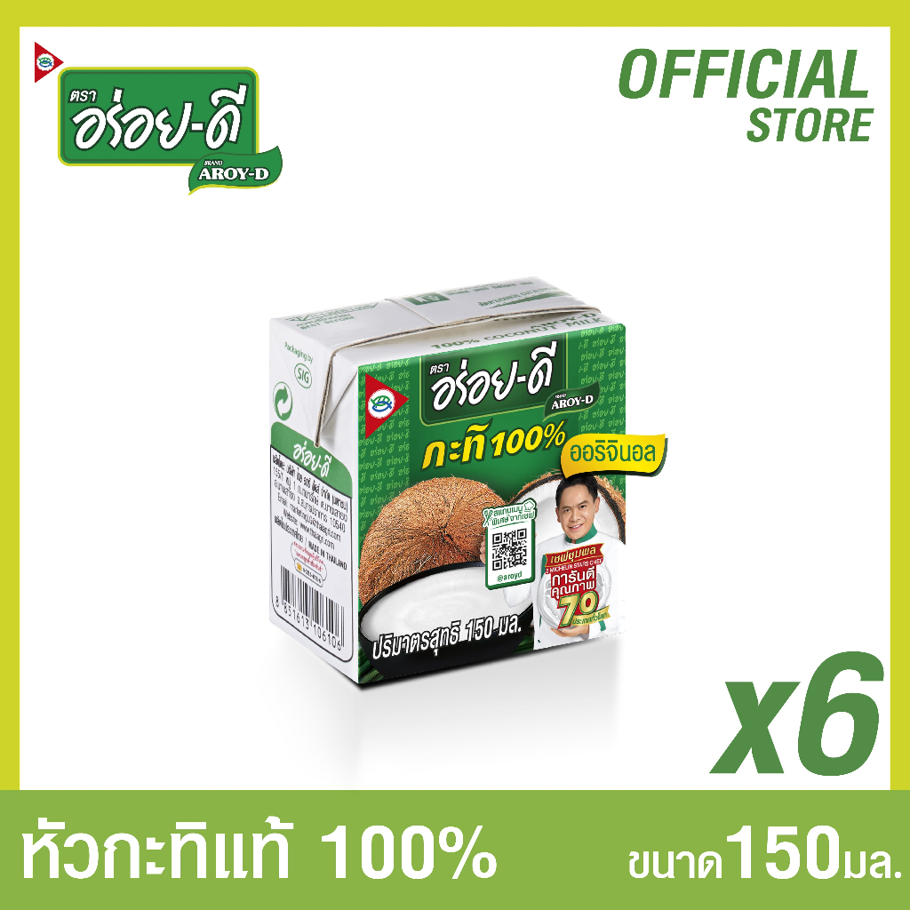 อร่อยดีหัวกะทิ 100%150มล.แพ็ค 6