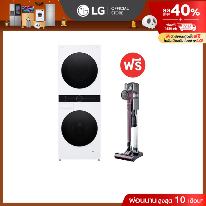 WashTower ซัก 14/อบ 10 กก. WT1410NHWW และเครื่องดูดฝุ่น LG A9K-CORE