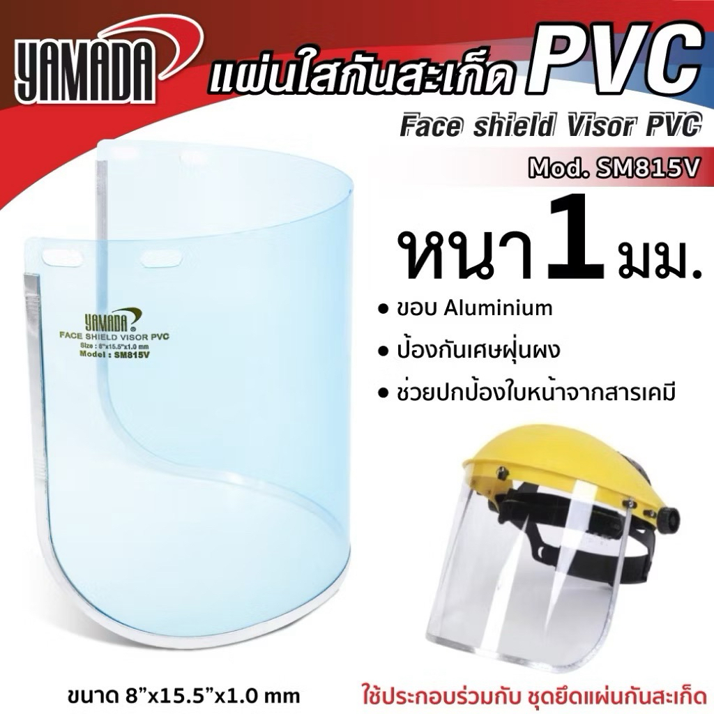 แผ่นใสกันสะเก็ด PC/PVC YAMADA ปกป้องสารเคมี เศษฝุ่นผง สะเก็ดจากงานเจียร และชุดยึดแผ่นกันสะเก็ด