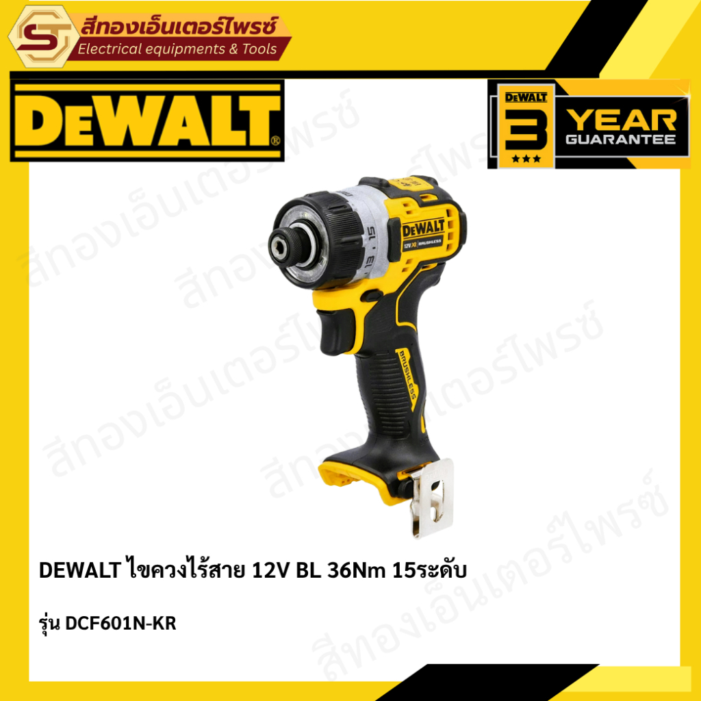 DEWALT DCF601N-KR ไขควงไร้สาย 12V BL 36Nm 15ระดับ