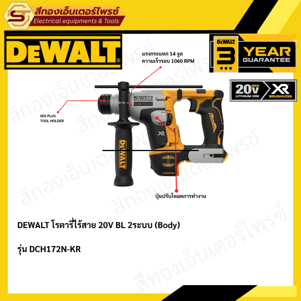 DEWALT DCH172N-KR โรตารี่ไร้สาย 20V BL 2ระบบ (Body)