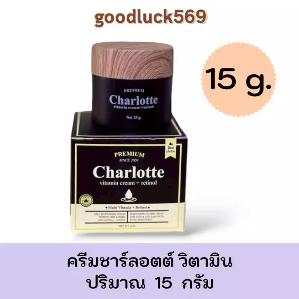ครีมชาลอต 15g. กระปุกใหญ่ ชาร์ลอตต์วิตามินครีม ชาลอตพี่หนิง CHARLOTTE VITAMIN CREAM ชาลอต