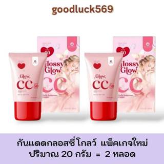 กันแดดกลอสซี่ โกลว์ แพ็คเกจใหม่ 1 แถม 1 Glossy Glow CC Cream…