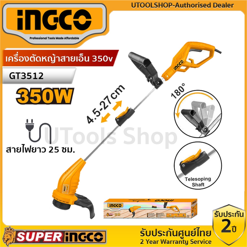 Ingco   เครื่องตัดหญ้า สายเอ็น 350 วัตต์ (ปรับระดับได้)  รุ่น GT3512